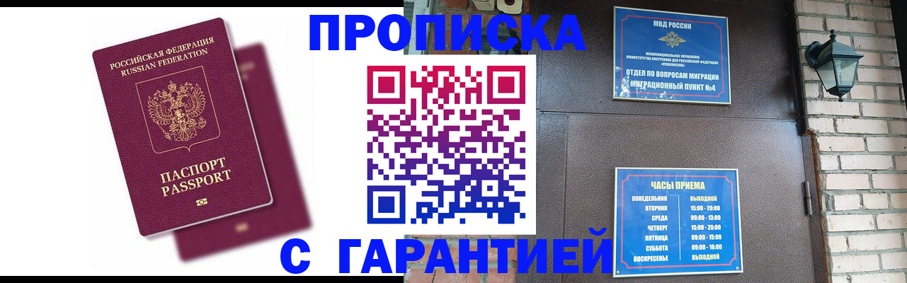 прописка гарантия в Ардоне